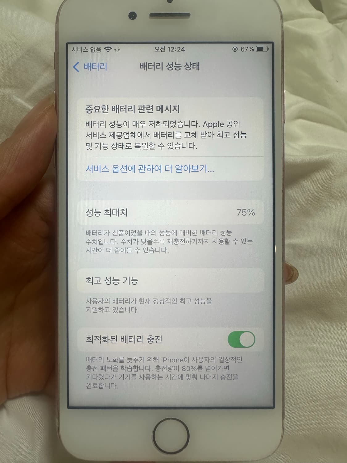 아이폰7 로즈골드 128기가 s 급 상품이미지6