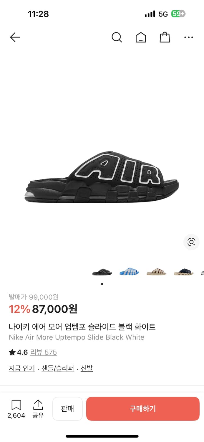 나이키 에어 모어 업템포 슬라이드 블랙 화이트 250 사이즈 상품이미지6