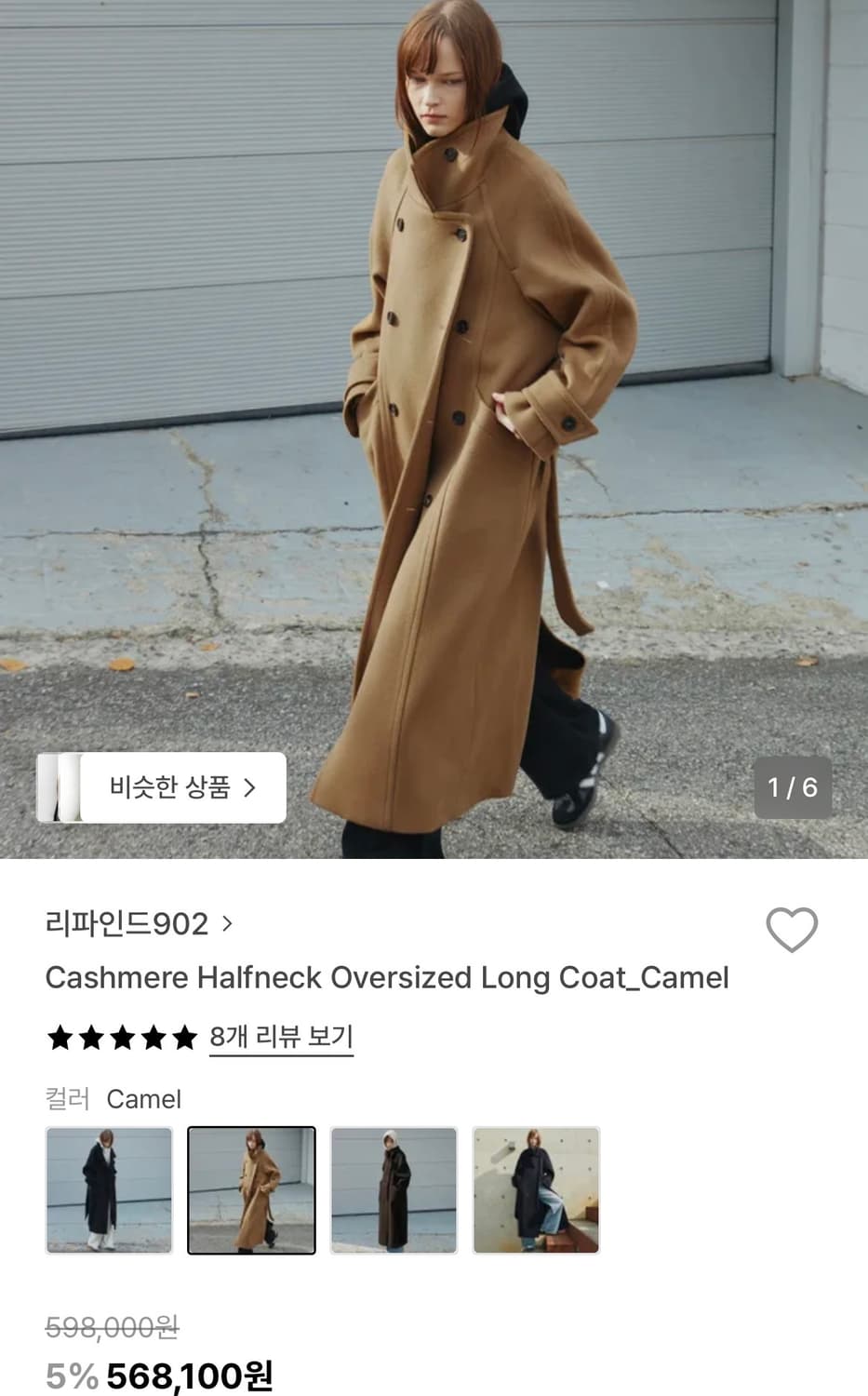 리파인드902 Cashmere Halfneck Oversized 코트 상품이미지1