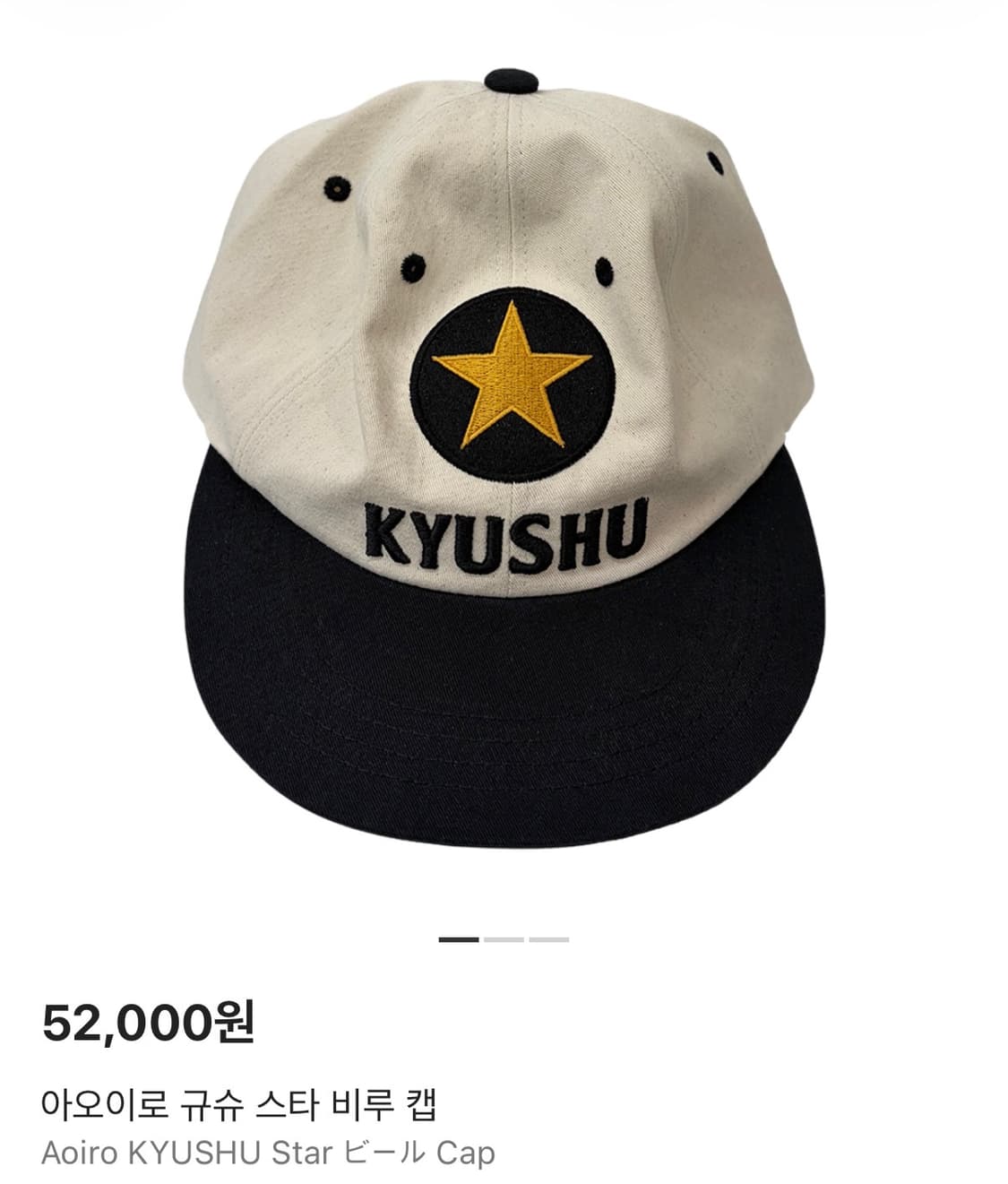 아오이로 규슈 스타 비루 캡 구합니다 상품이미지1