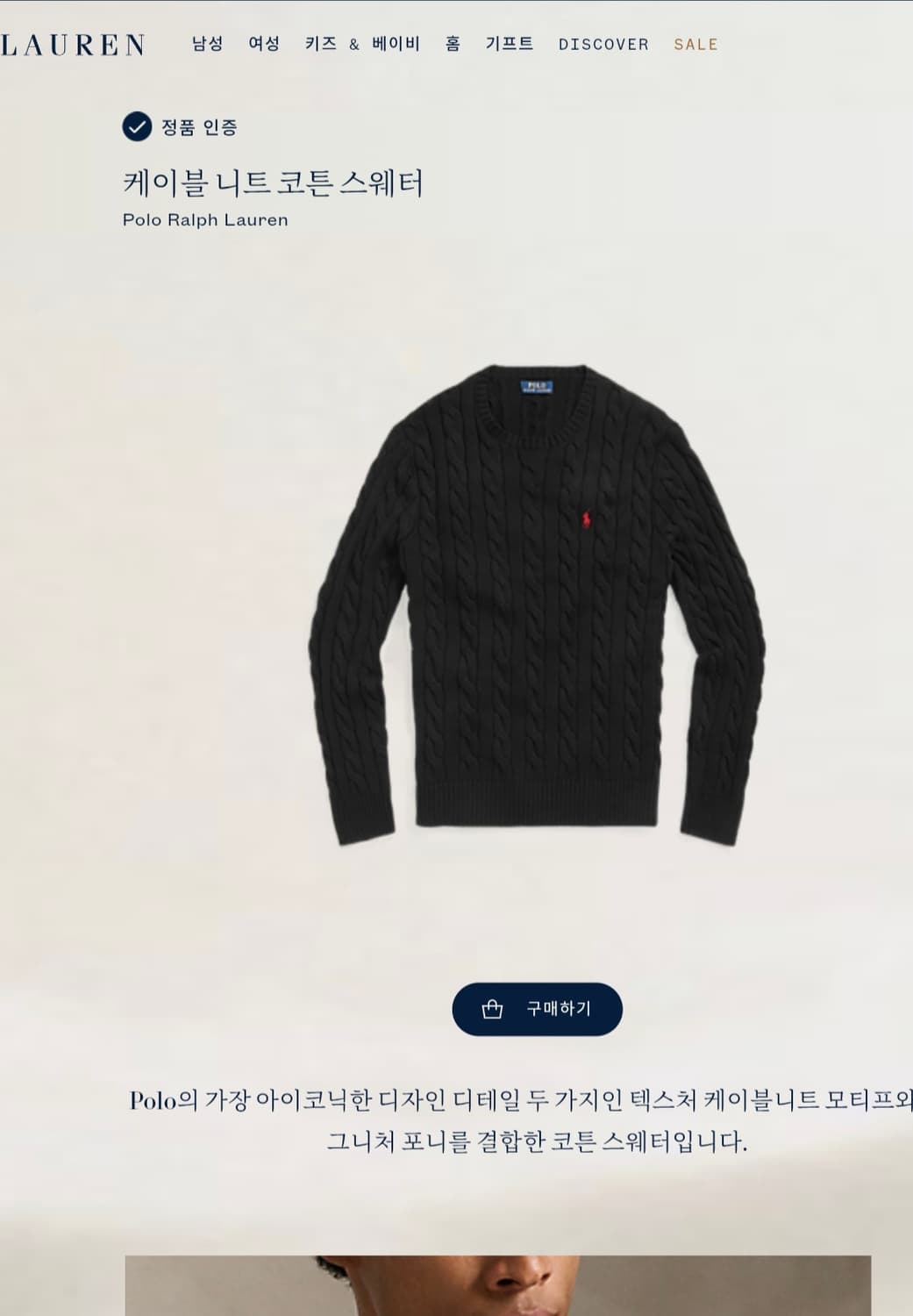 폴로 랄프로렌 꽈배기 케이블 큐알택 니트 블랙 /레드 포니 L 상품이미지6