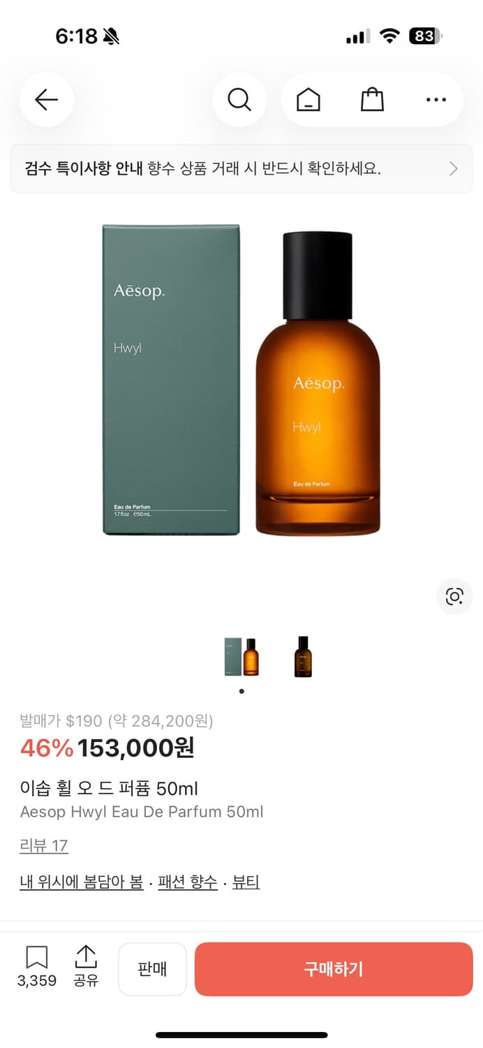 이솝 Hwyl 휠 오 드 퍼퓸 100ml 상품이미지2