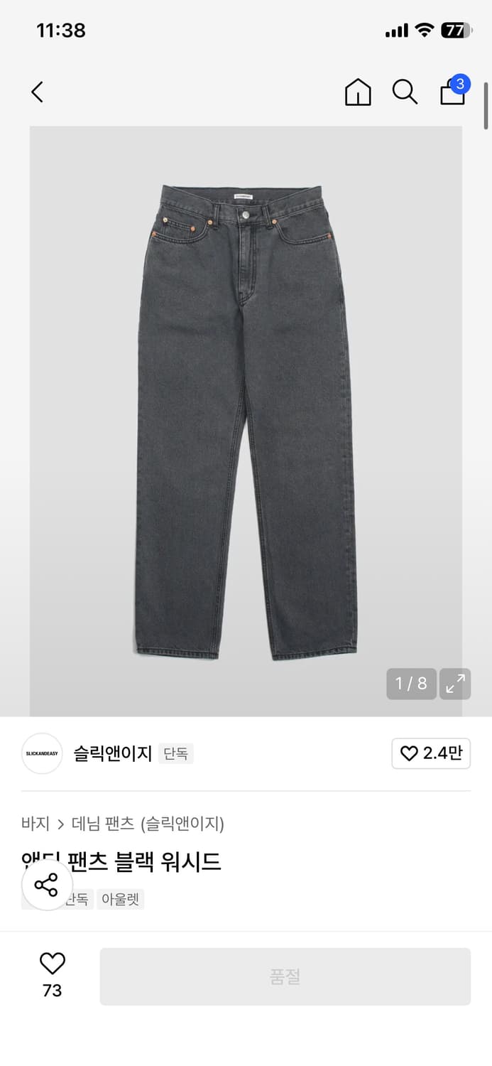 슬릭앤이지 앤디팬츠 블랙 2사이즈 상품이미지1