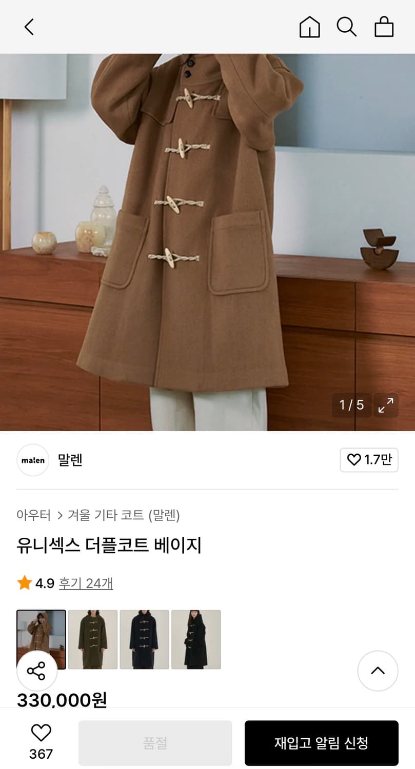 말렌 유니섹스 더플코트 베이지 1사이즈 상품이미지1