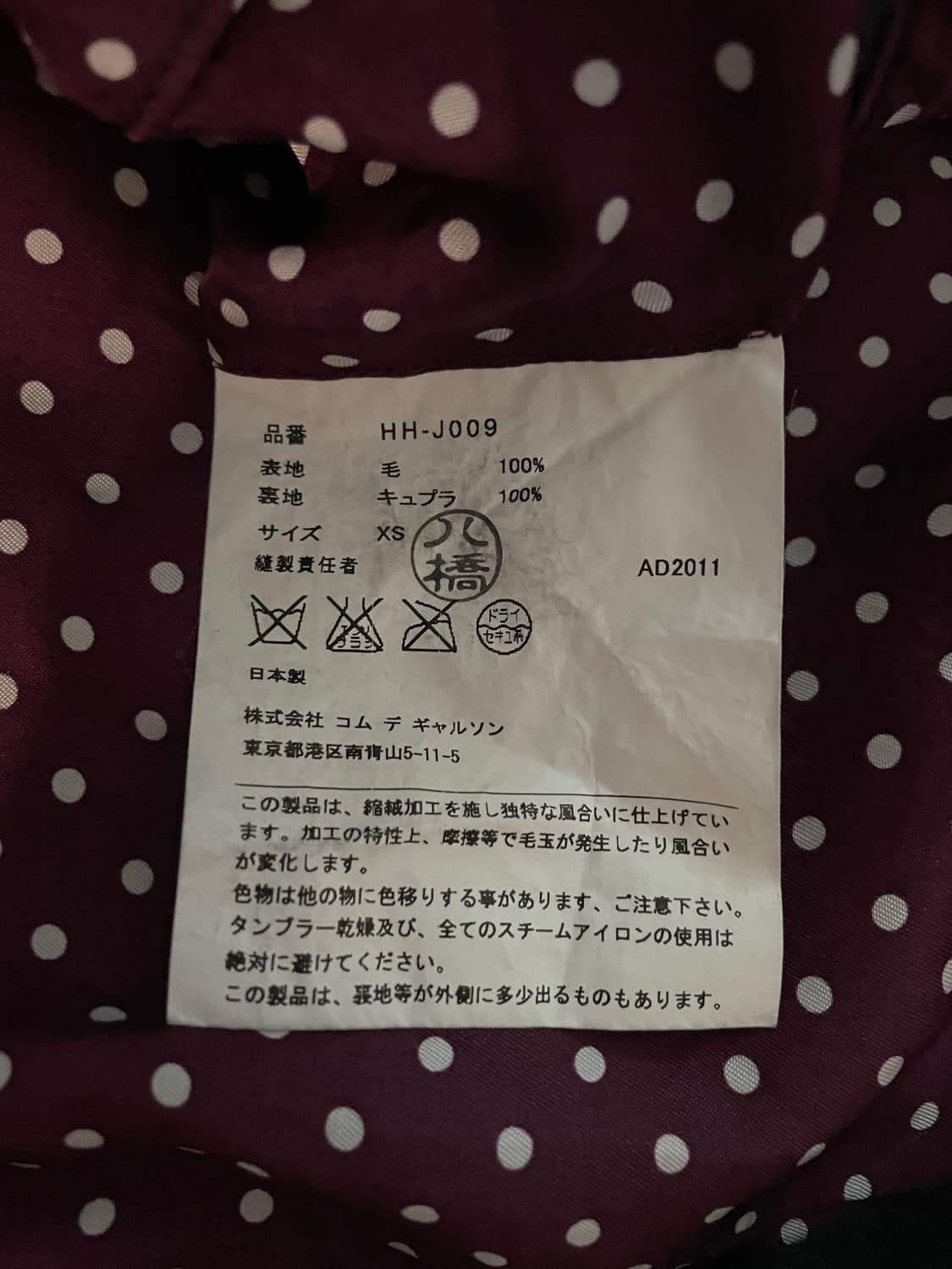 축융Comme des Garcons Homme jacket 상품이미지7