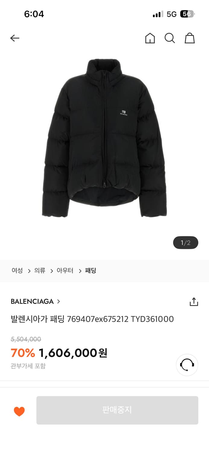 발렌시아가 24fw c컬 패딩 블랙 상품이미지1