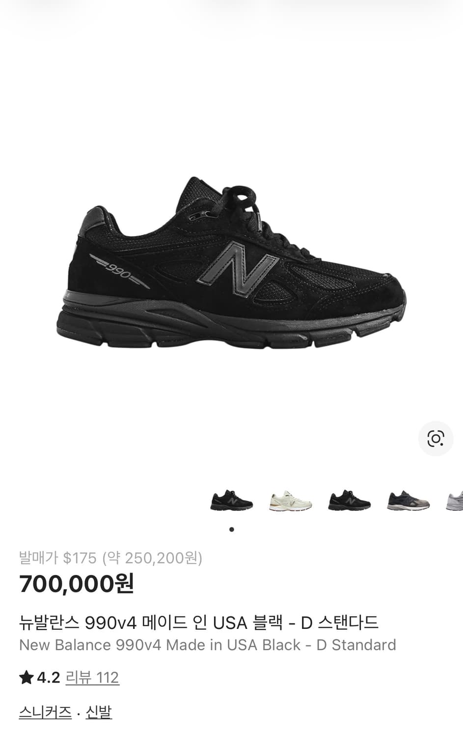 뉴발란스 990v4 트리플블랙 255 상품이미지6