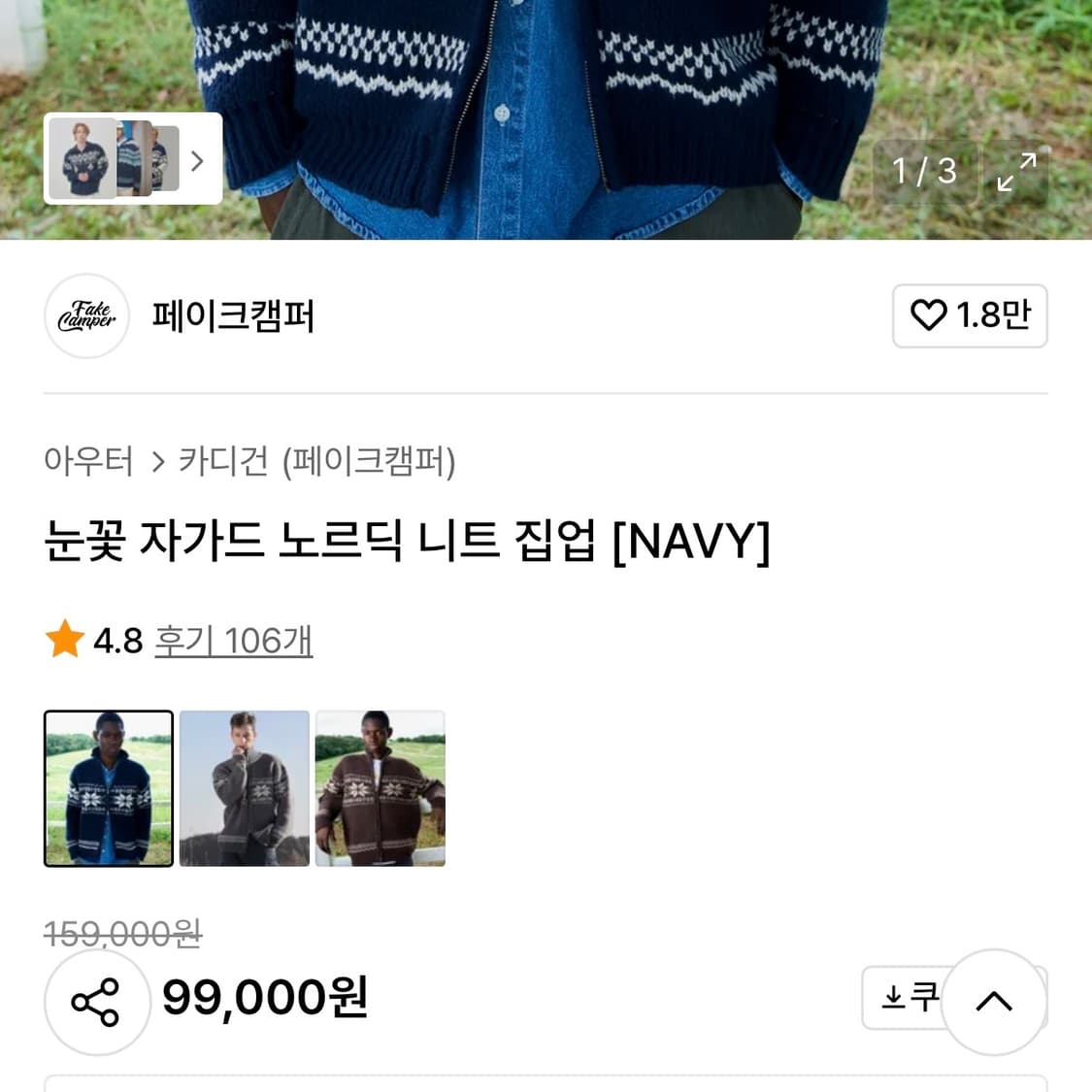 페이크 캠퍼 노르딕 니트 집업 상품이미지6