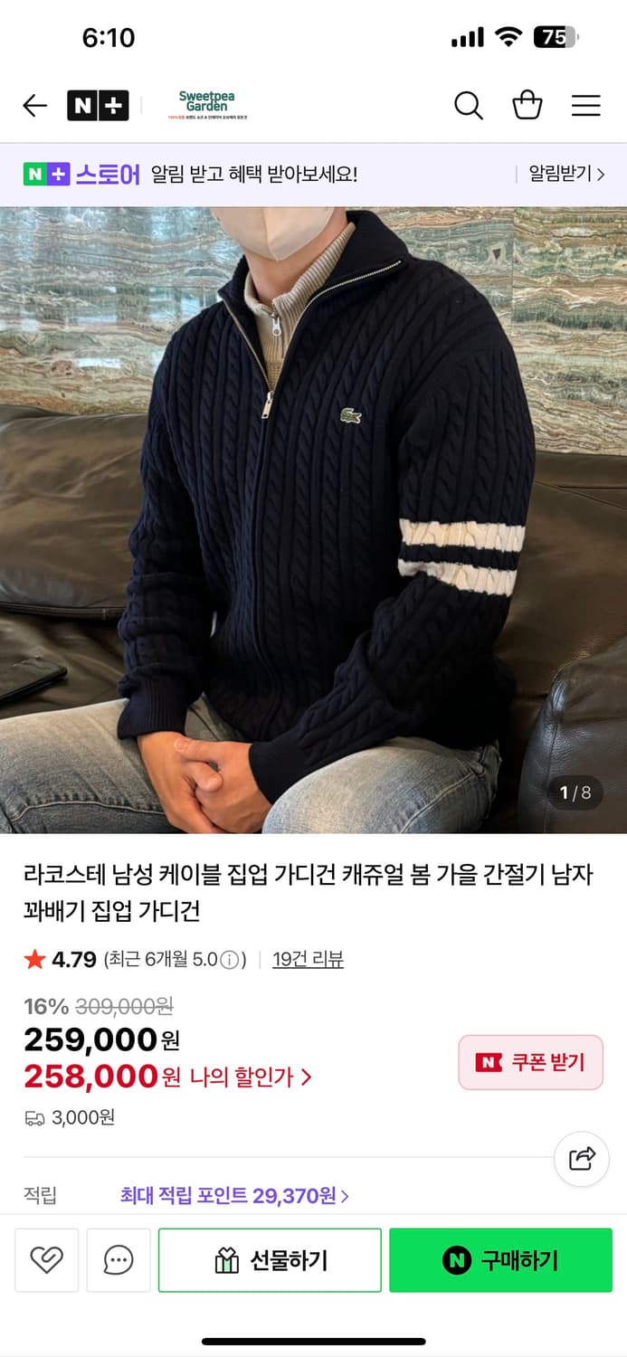 라코스테 케이블 니트 집업 상품이미지2