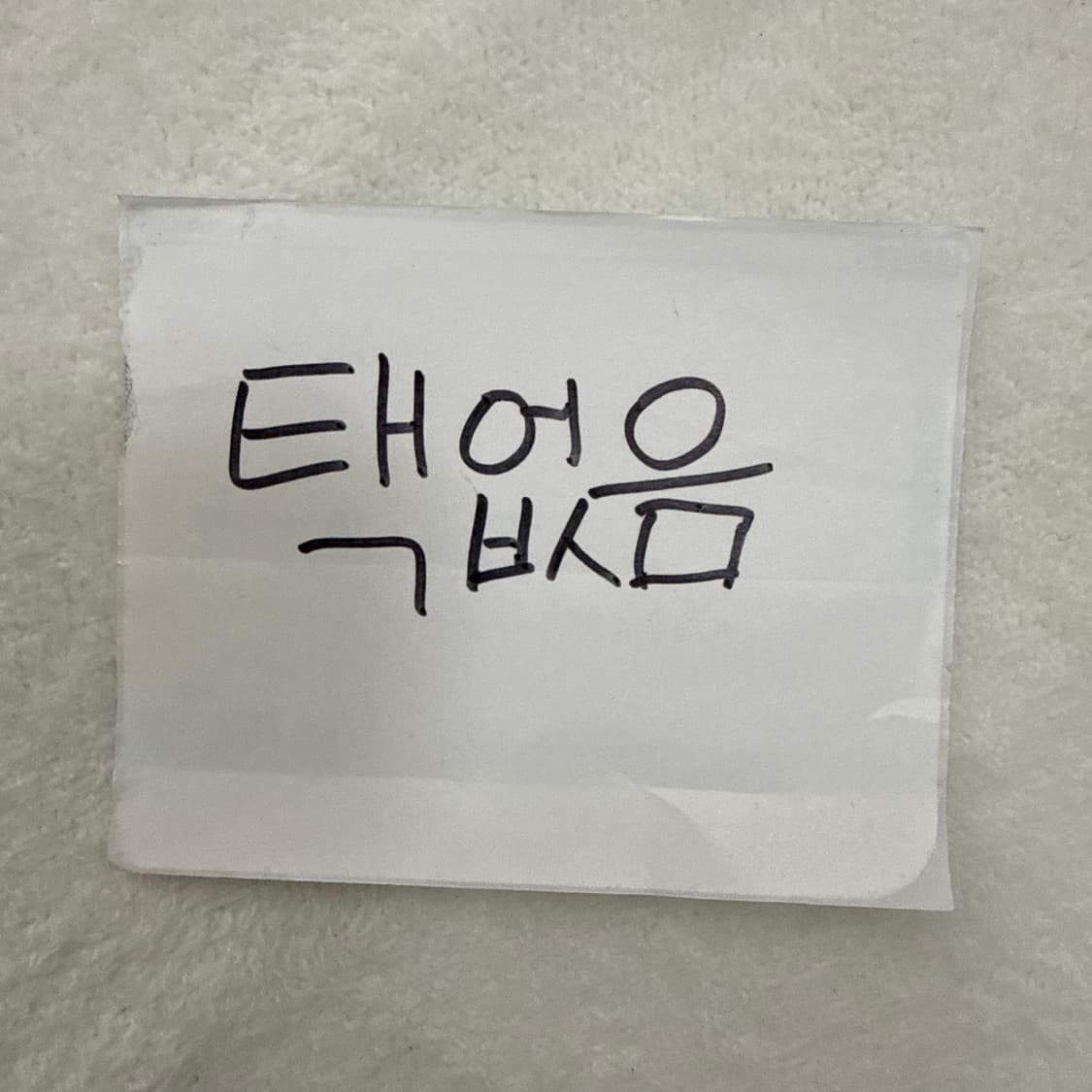 실측확인 세인트제임스 긴팔 티셔츠  0323T 상품이미지6