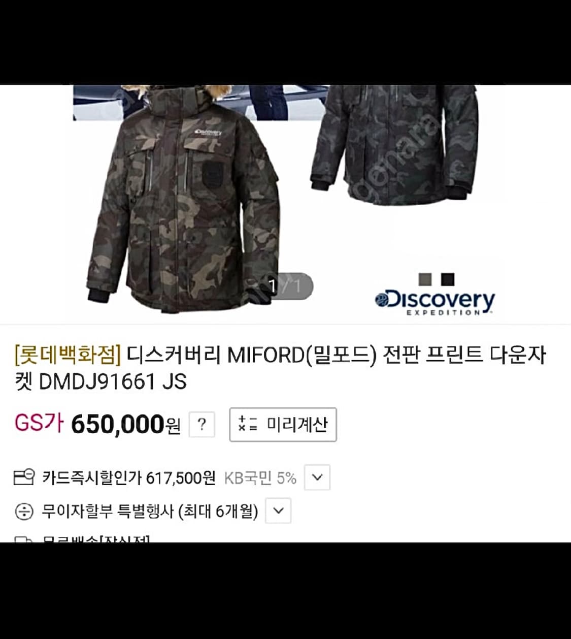 [XL] Discovery 디스커버리 밀포드 카모 다운 패딩 점퍼 상품이미지6