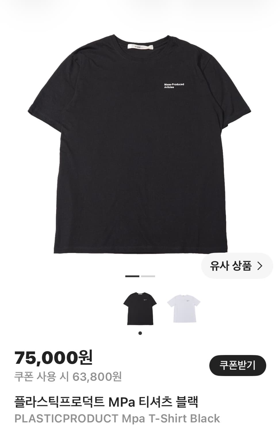 (구합니다) 플라스틱프로덕트 MPa T-shirt 티셔츠 블랙 L사이즈 상품이미지1