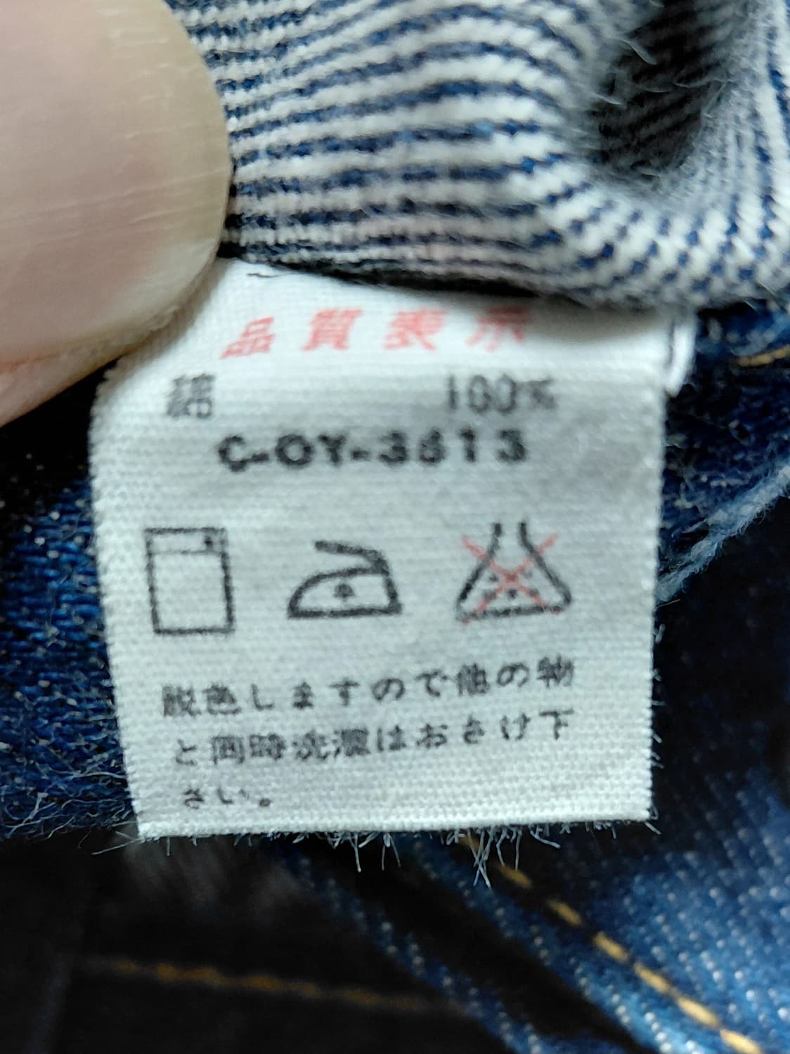 빅존(Big John) 3세대 데님 트러커 자켓 S (무료배송) 상품이미지7