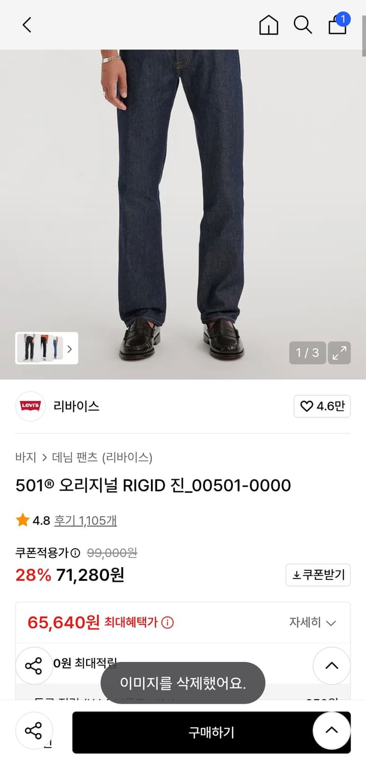 리바이스 501 리지드 32x32 상품이미지1