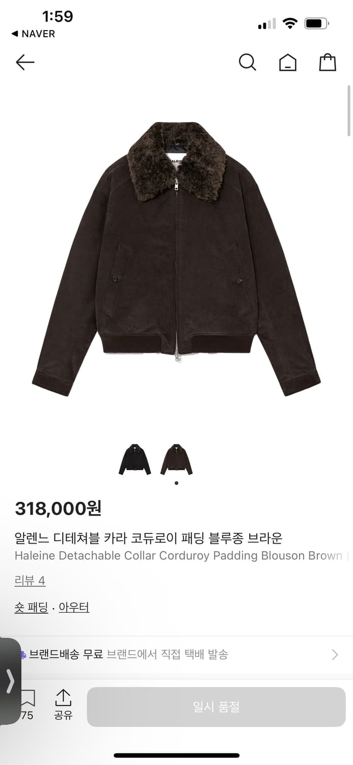 알렌느 디테쳐블 카라 코듀로이 블루종 브라운 [2] 상품이미지1