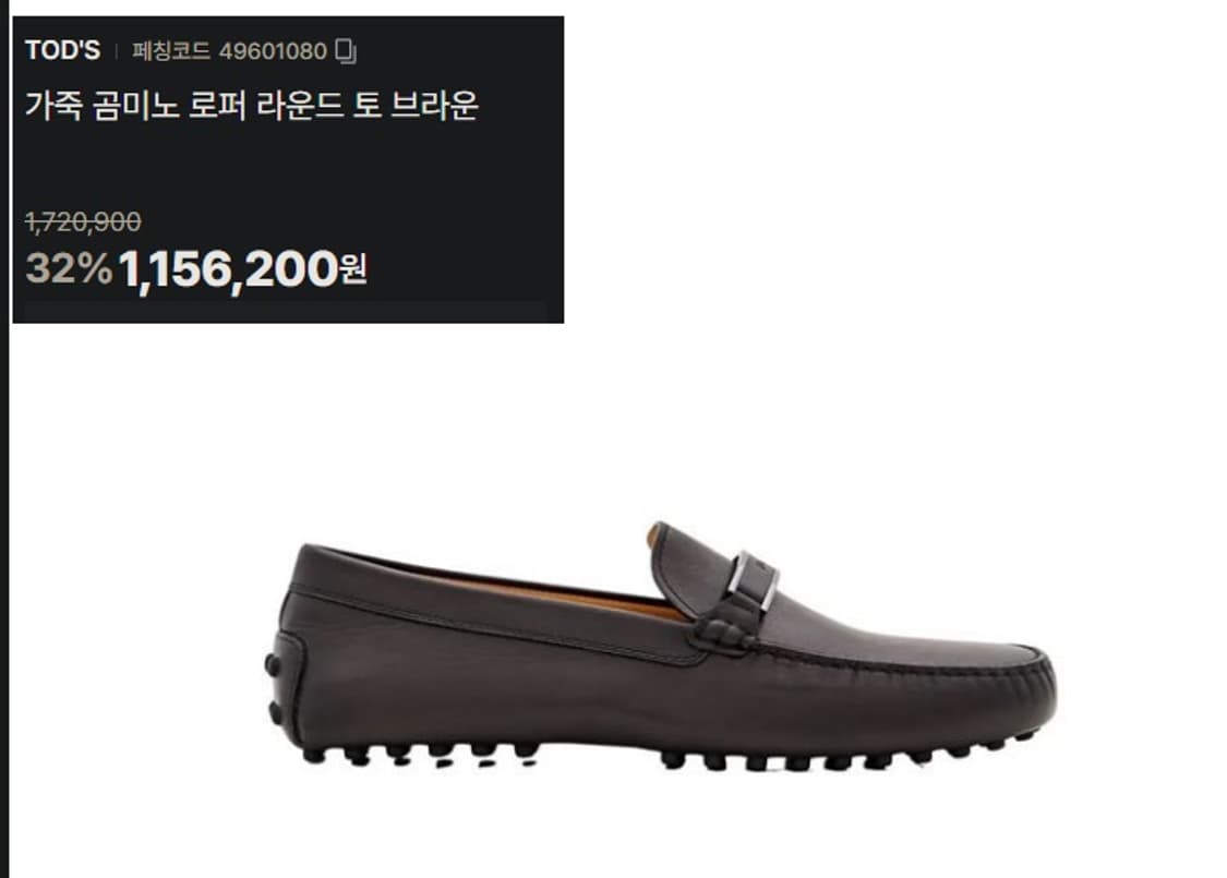 토즈 고미노 드라이빙 로퍼 상품이미지10
