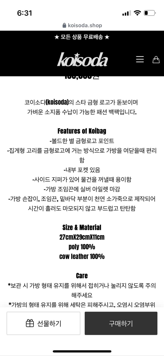 (새상품)코이소다 스타백팩 블랙 상품이미지3
