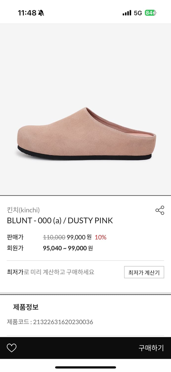 킨치 뮬 Blunt-000 / dusty pink 더스티 핑크 285 상품이미지1