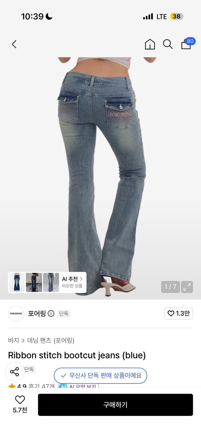 포어링 부츠컷 바지 팝니다 상품이미지1