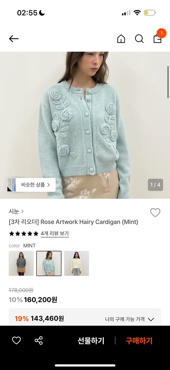 새상품!!) 시눈 로즈 아트워크 헤이리 가디건 최저가 민트 상품이미지1