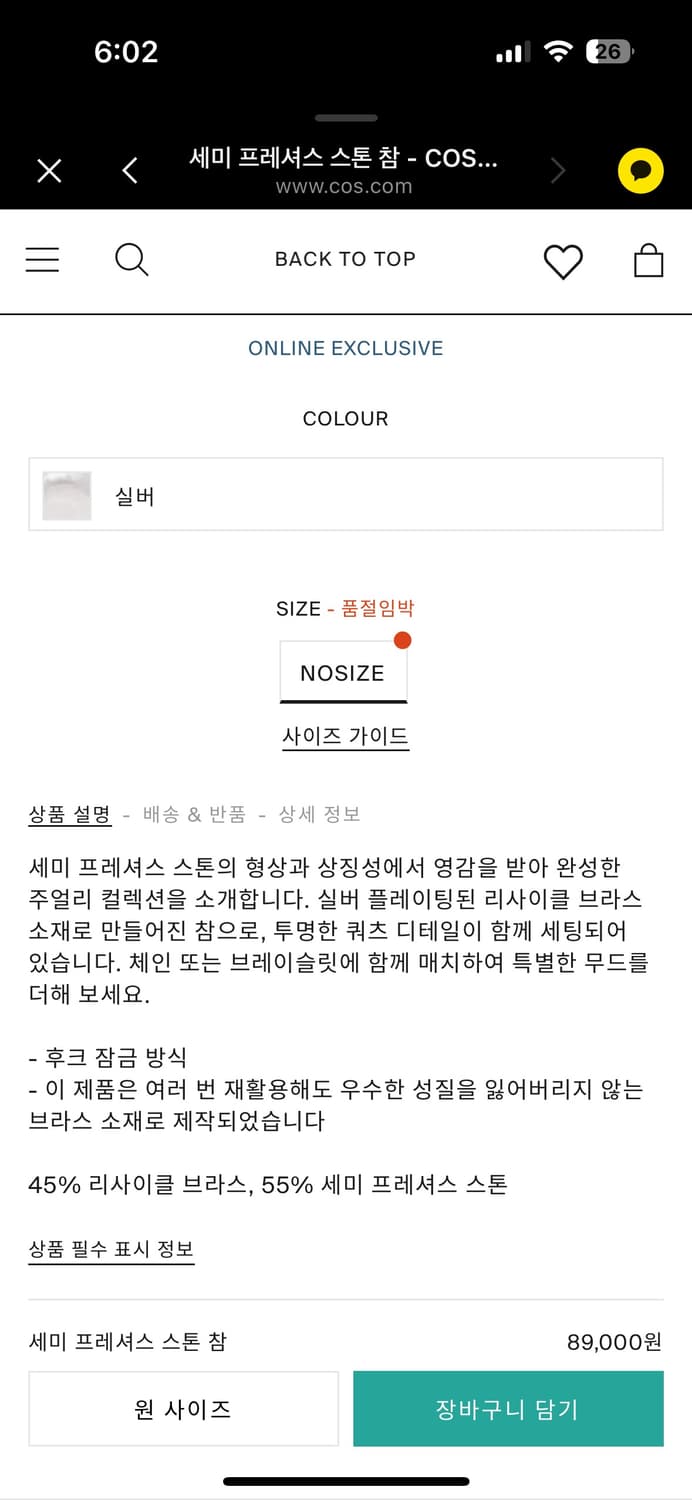 코스 cos 세미 프레셔스 스톤 참 키링 키체인 상품이미지6