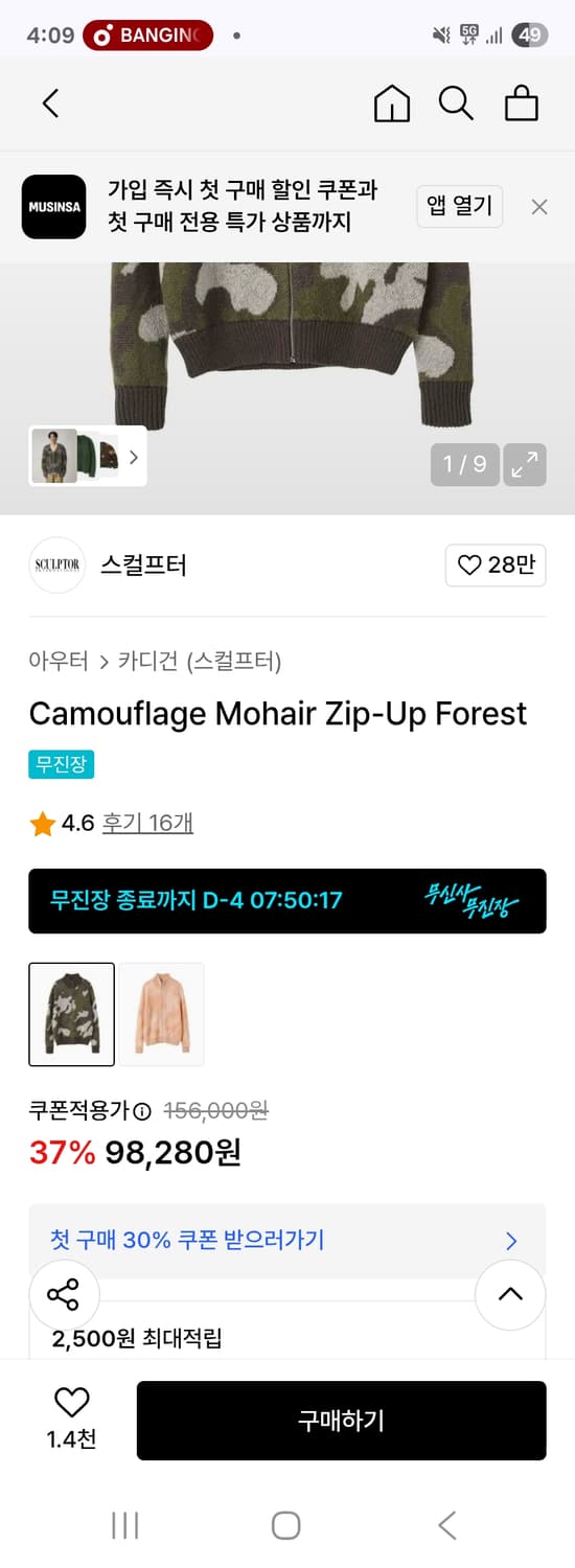 Sculptor 스컬프터 카모 모헤어 집업 XL 새상품 상품이미지8