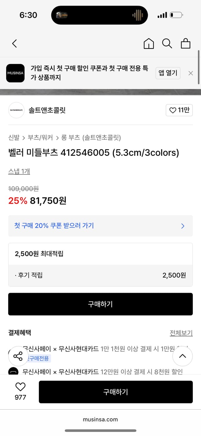 솔트앤초콜릿 벨러 미들부츠 240 / 정가 109,000 상품이미지2