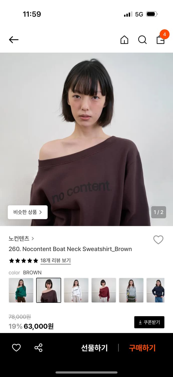 노컨텐츠 보트넥 맨투맨 브라운 상품이미지1