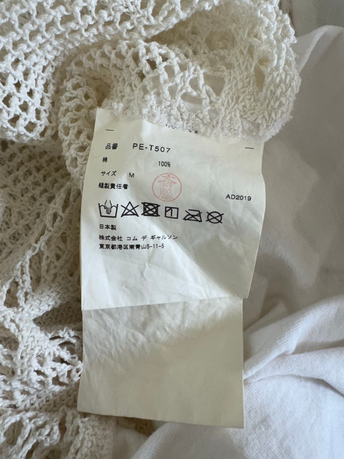 꼼데가르송 옴므 플러스 레이스 오버레이 티셔츠 상품이미지7