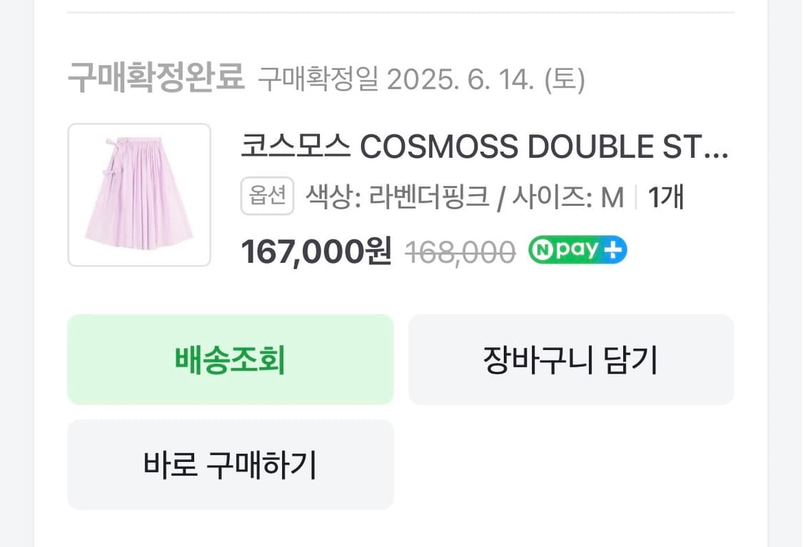 코스모스 COSMOSS DOUBLE STRAP RIBBON SKIRT  상품이미지5