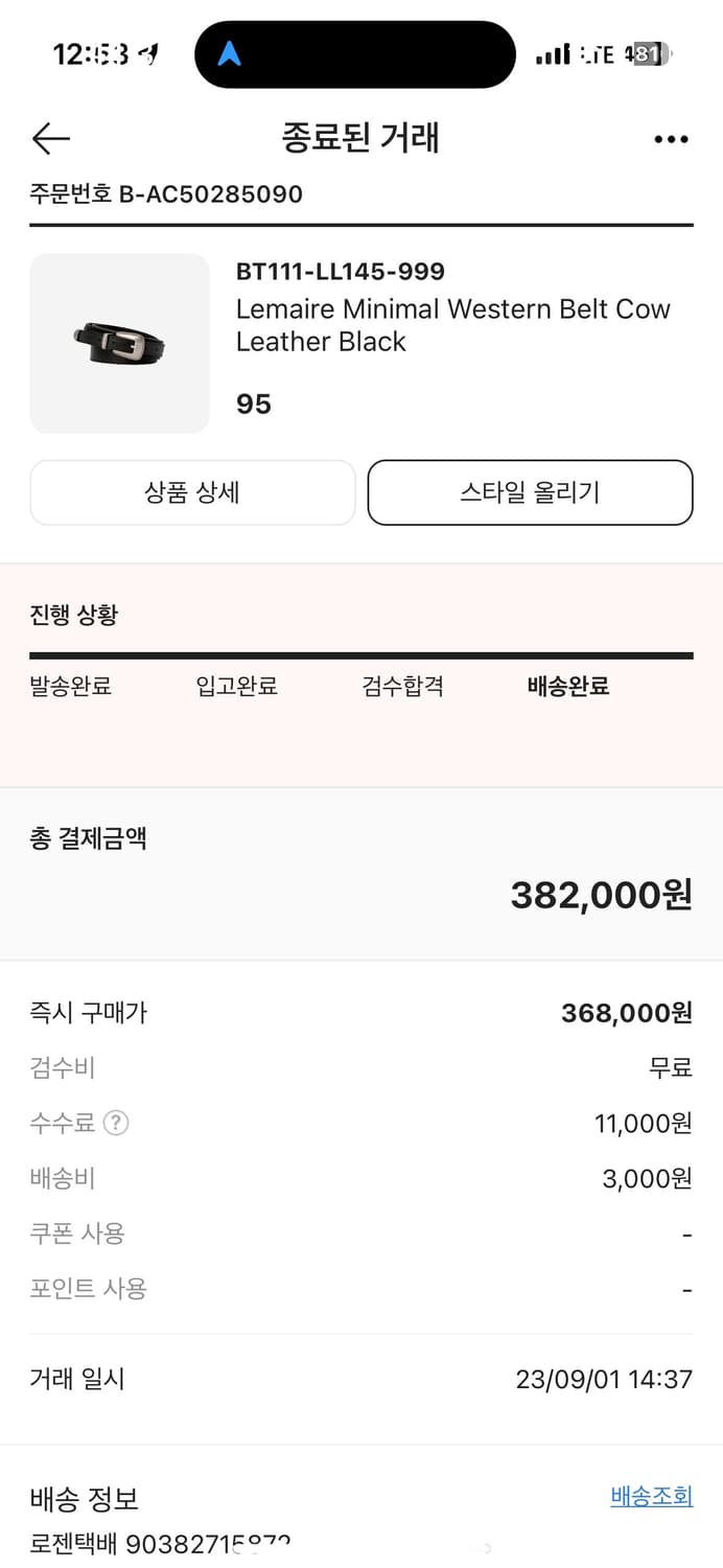 르메르 웨스턴 벨트 95사이즈 상품이미지5