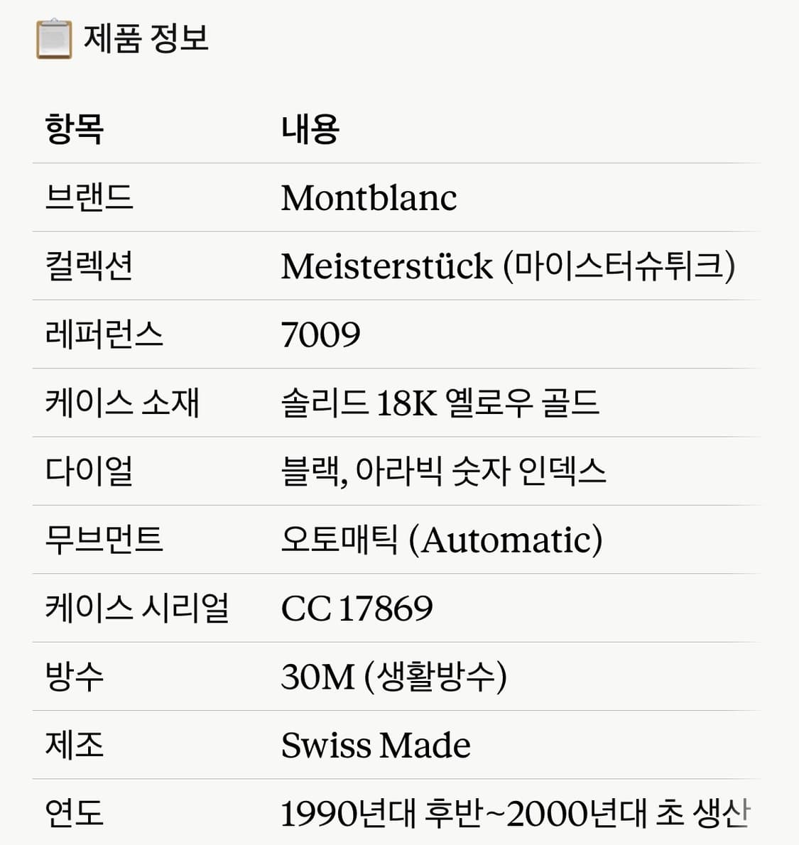 몽블랑 ref.7009 금장 빈티지 시계 상품이미지9