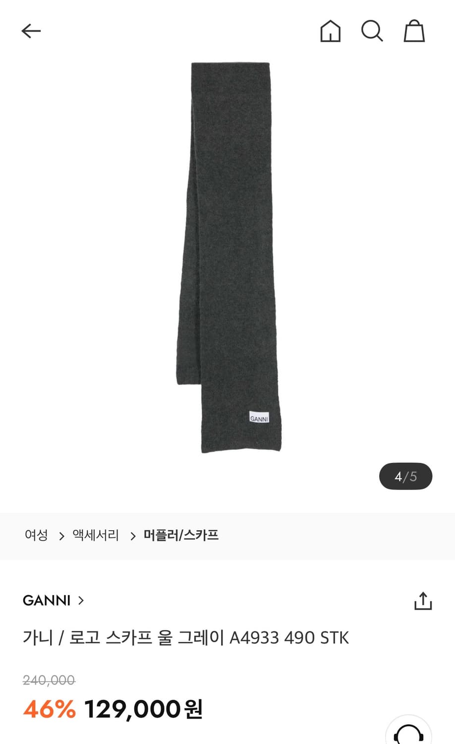 가니(ganni) 그레이 울 머플러 새상품 상품이미지2