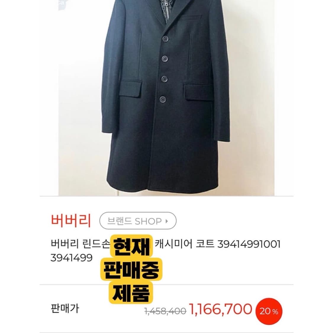 버버리 린드손 캐시미어 싱글 코트 상품이미지2
