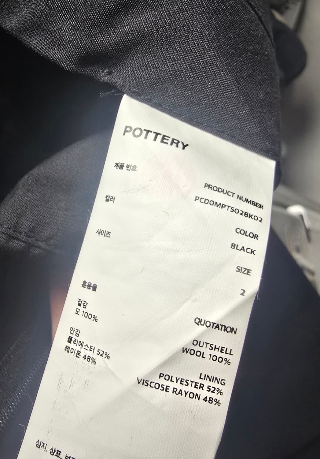 포터리 파인 울 스포츠 자켓 테이퍼드 팬츠 셋업 수트 정장 블랙 3/2( 상품이미지9