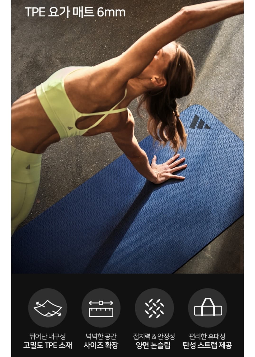 아디다스 TPE 요가매트 6mm 스트랩 포함 상품이미지2