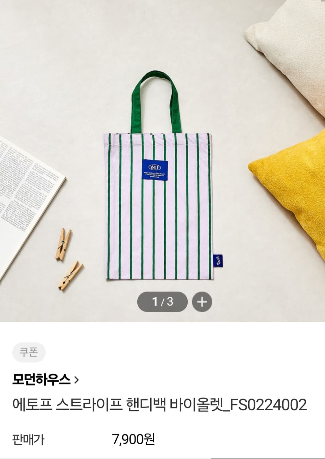 모던하우스 에토프 스트라이프 토트백 상품이미지7