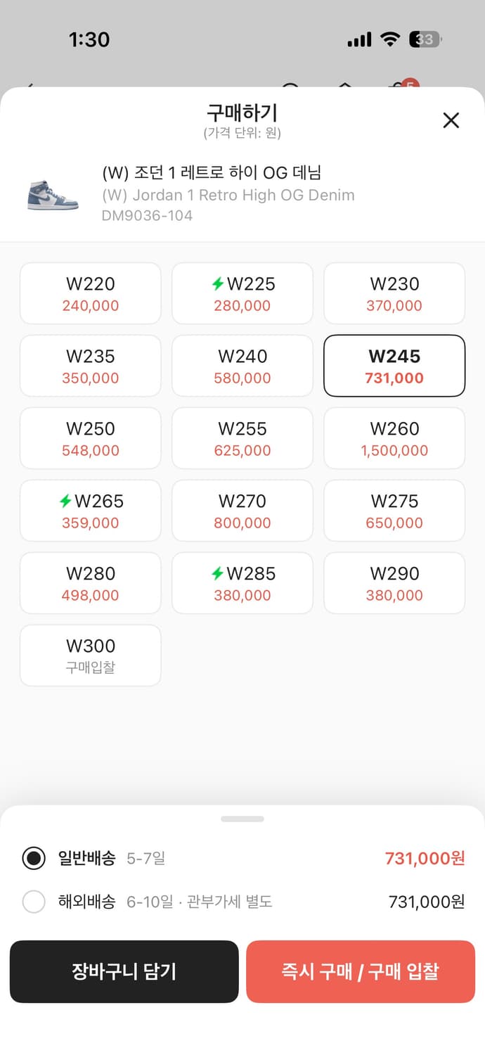 (W) 조던 1 레트로 하이 OG 데님 245 상품이미지8