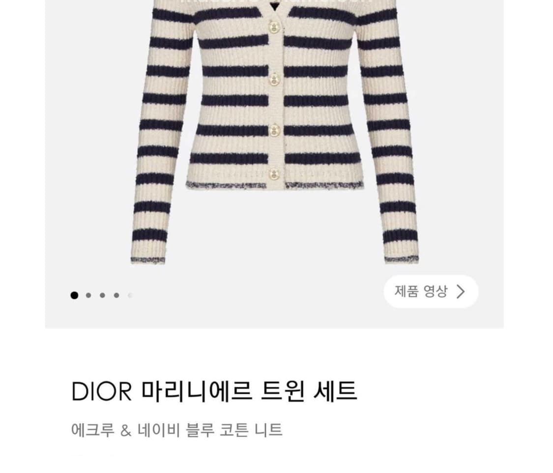 디올 Dior 마리니에르 가디건 세트 상품이미지3