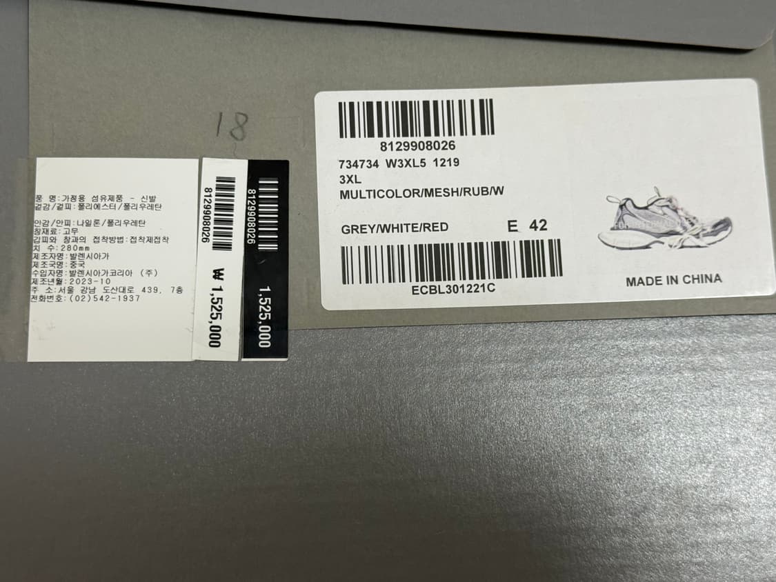(42) 발렌시아가 3xl 그레이 레드 화이트 백화점판 상품이미지6