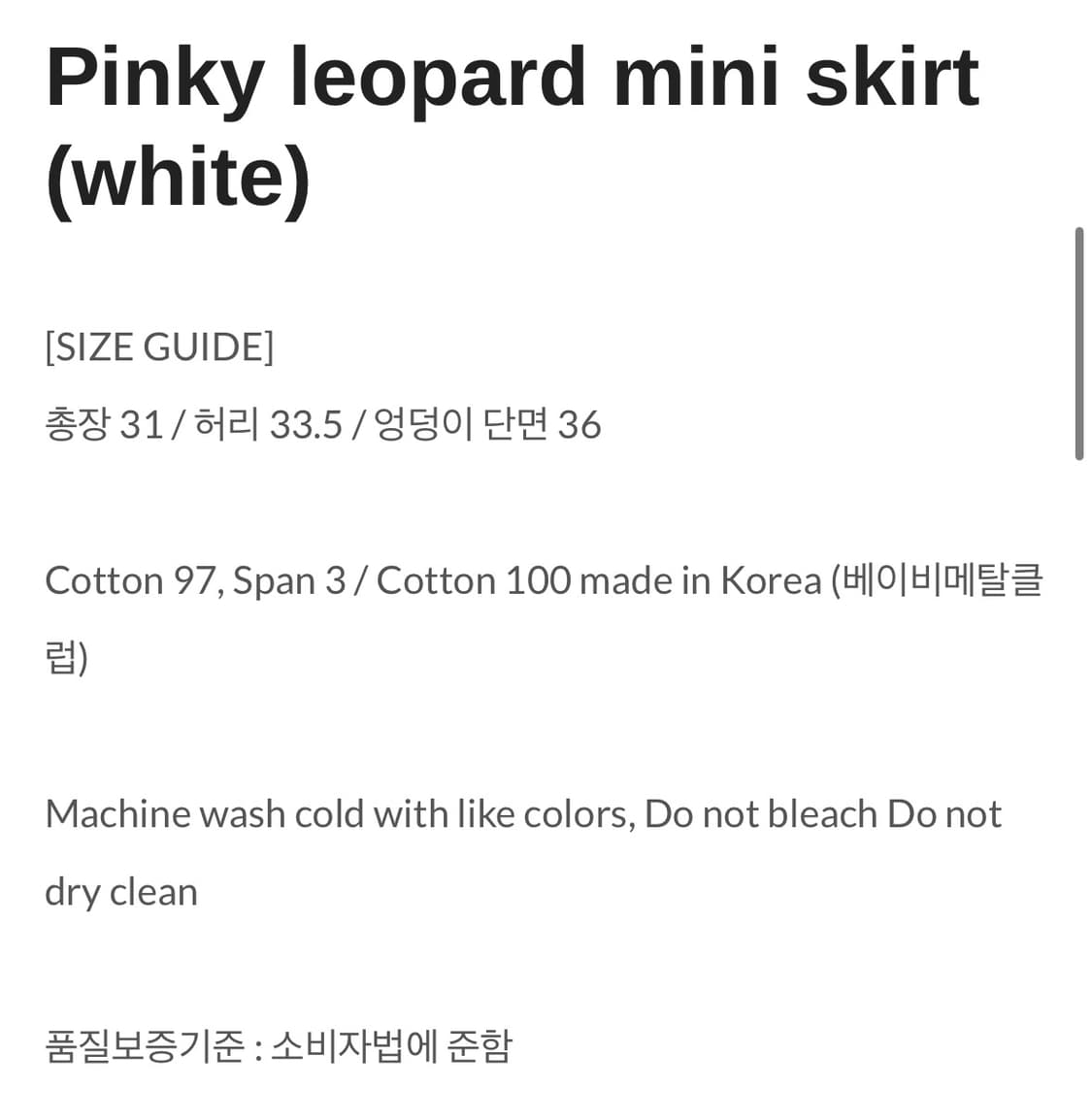 베메클 베이비메탈클럽 레오파드 미니 스커트 화이트 상품이미지3