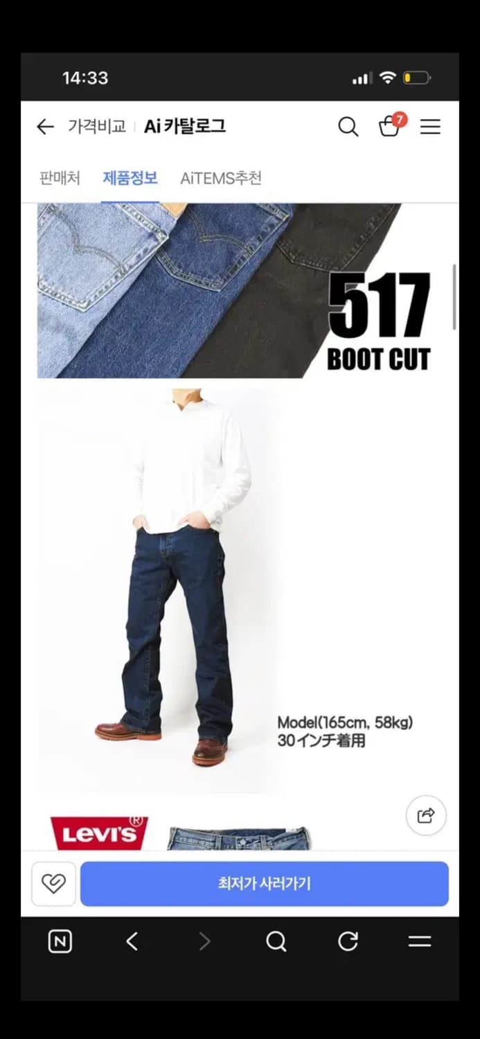 리바이스 517 프리미엄 부츠컷 0246 31/32 상품이미지8