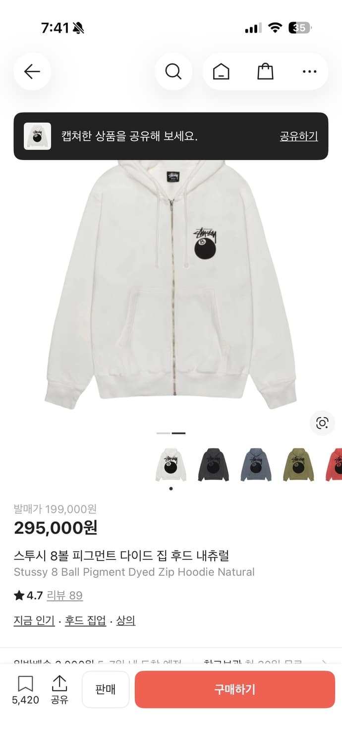 스투시 8볼 팔볼 피그먼트 다이드 집 후드 내츄럴 화이트 크림 집업 상품이미지5