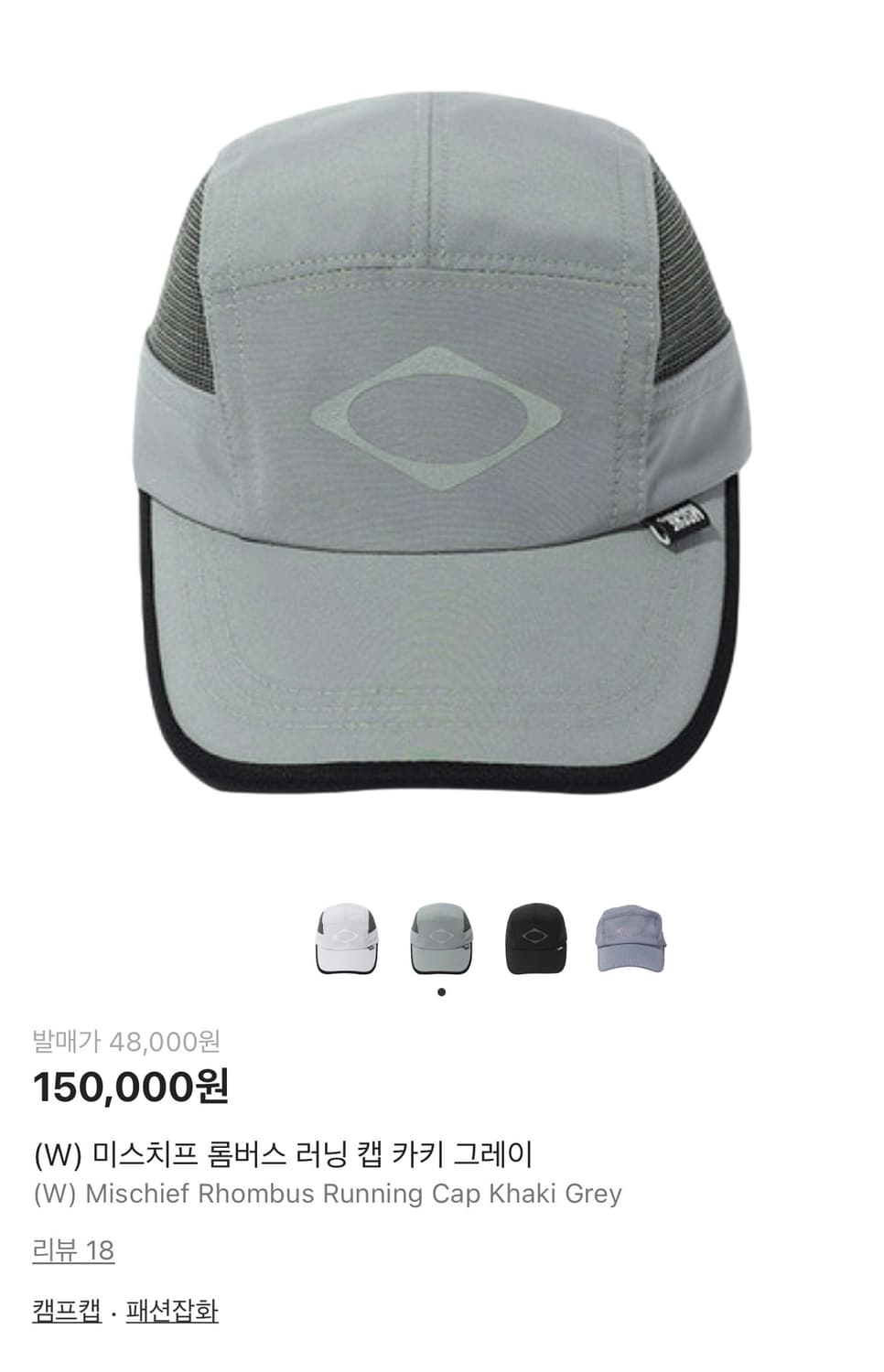 미스치프 Rhombus 러닝 캡 – 카키 그레이 상품이미지1