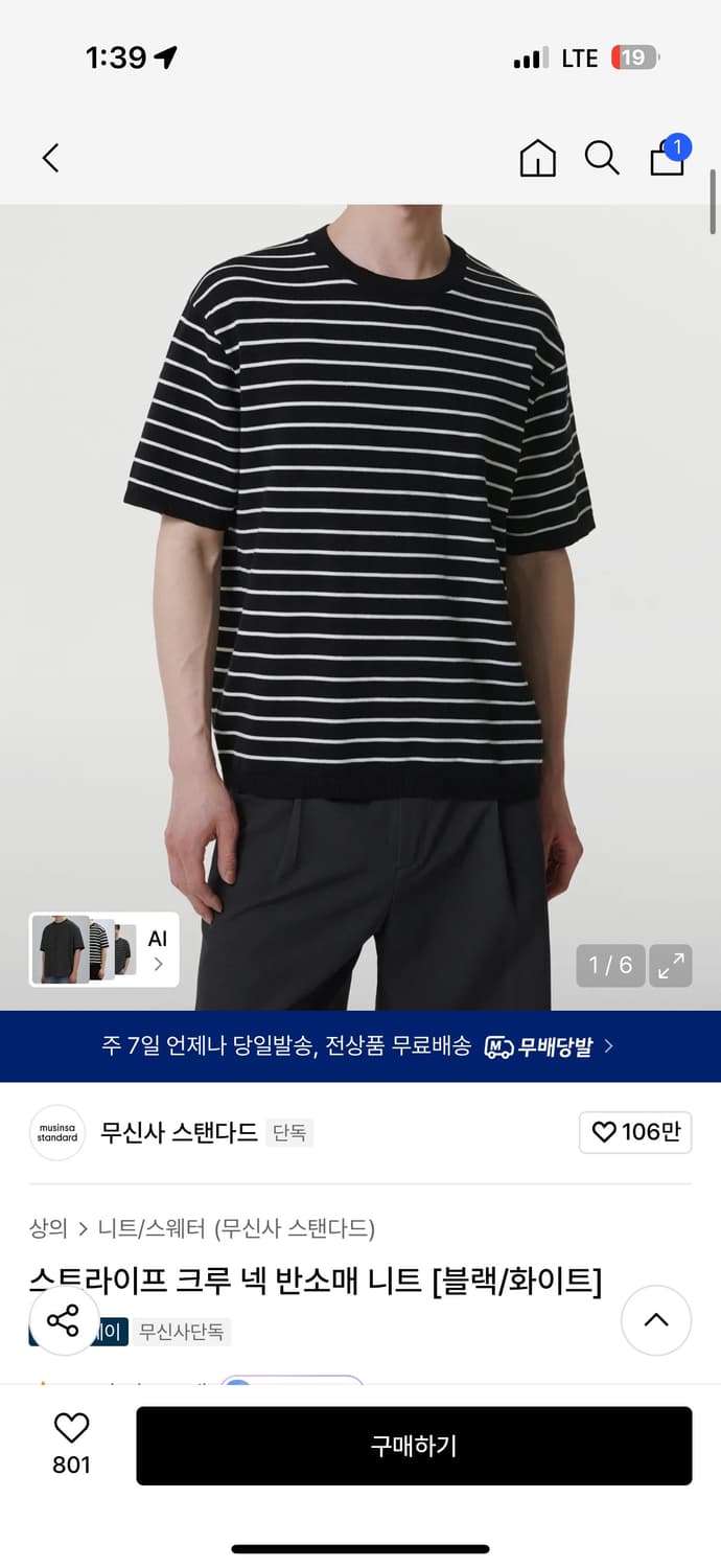 무신사 스탠다드 스트라이프 크루 넥 반소매 니트 [블랙/화이트] 상품이미지1