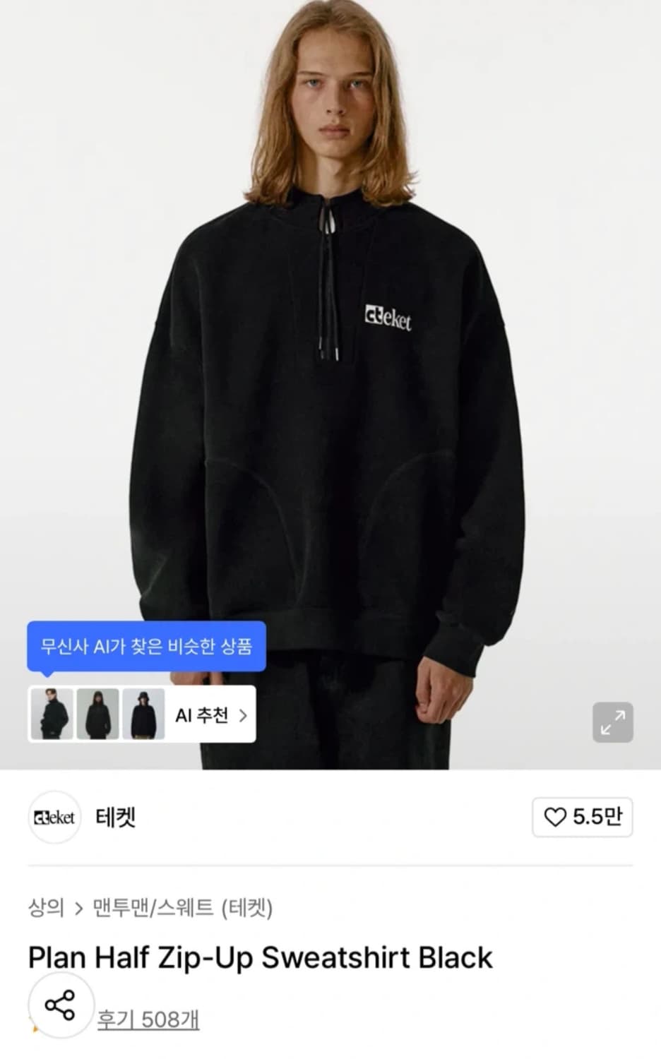 테켓 하프 집업 (M) 상품이미지1