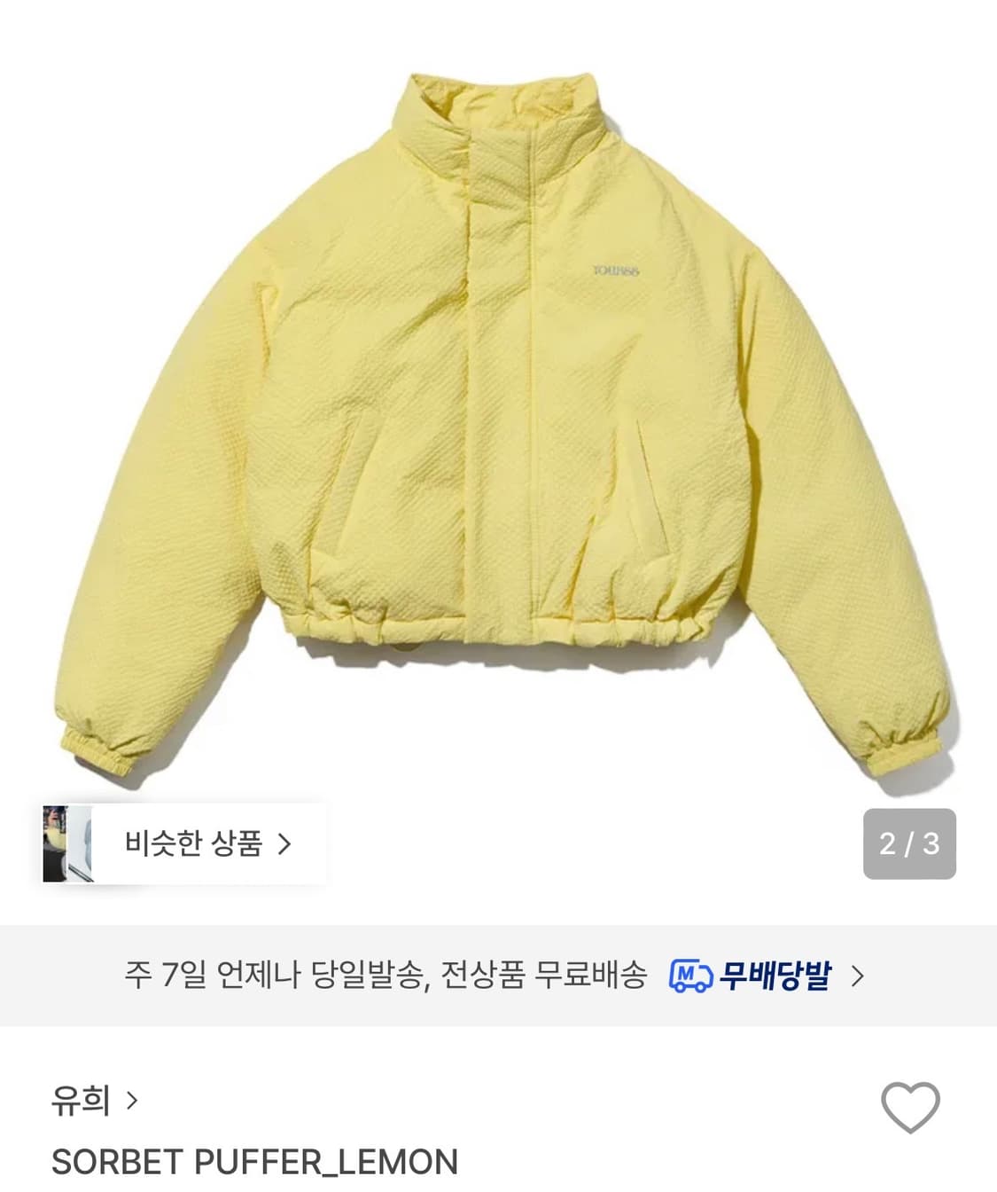 유희 패딩 (미개봉) 상품이미지2