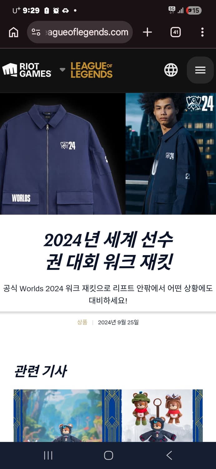 Riot Games 2024 리그오브레전드 워크 자켓 L 상품이미지5