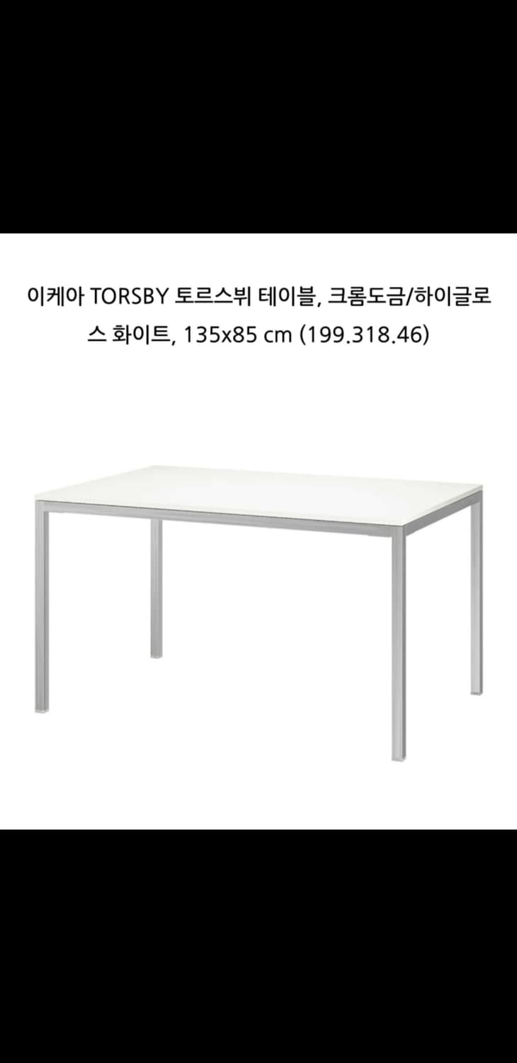 (튼튼한 메탈재질) 이케아 IKEA 토르스뷔 크롬도금 테이블 상품이미지8