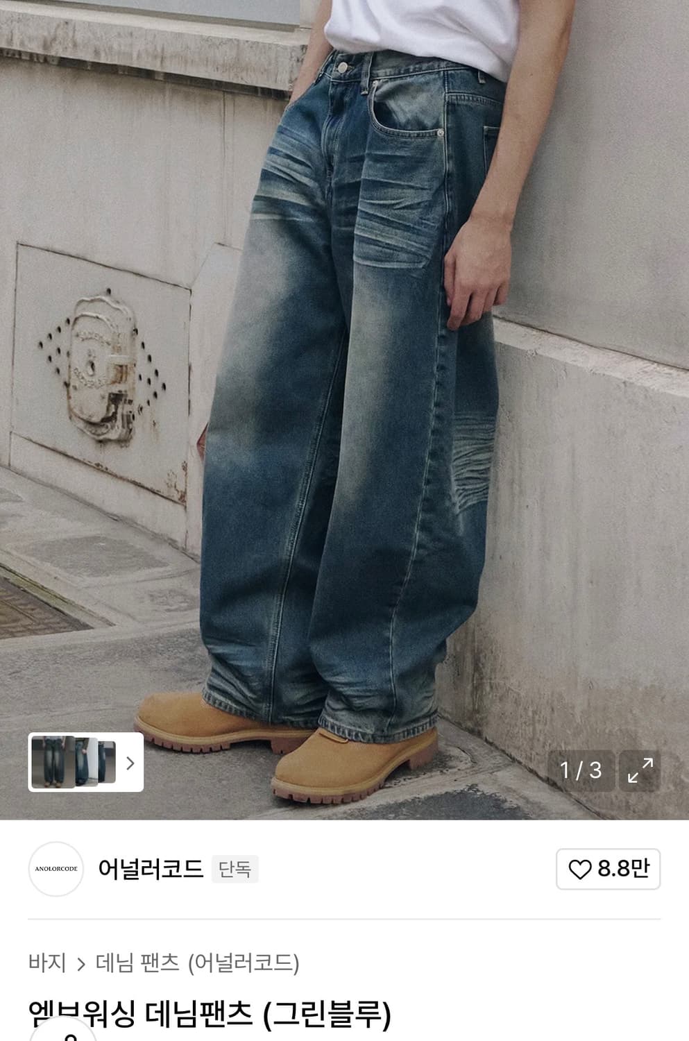 어널러코드 데님팬츠 상품이미지1